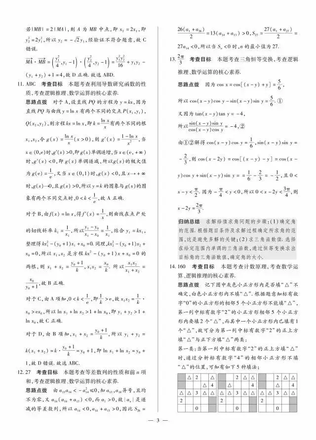陕西省西安市2026届高三4月模拟考试数学试题 第7张