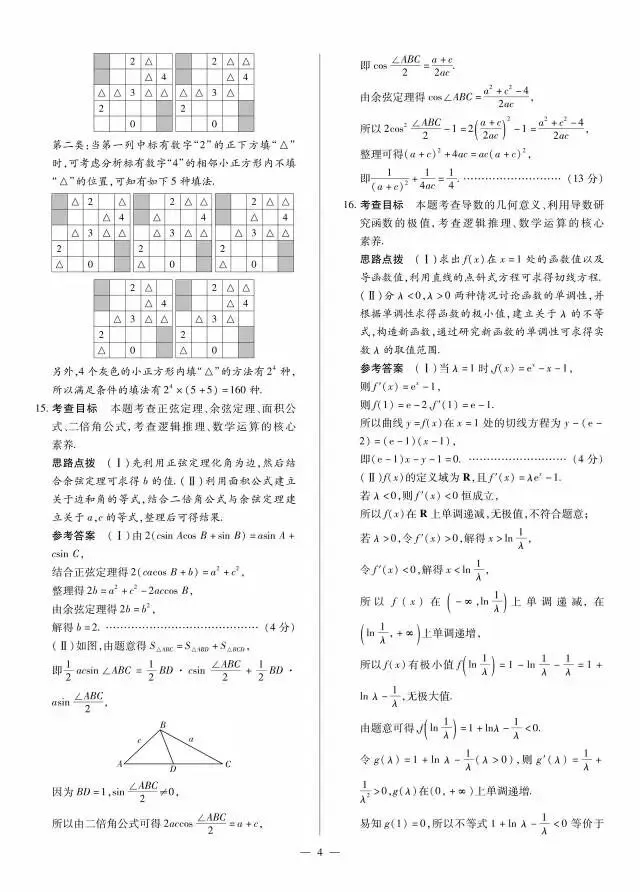 陕西省西安市2026届高三4月模拟考试数学试题 第8张