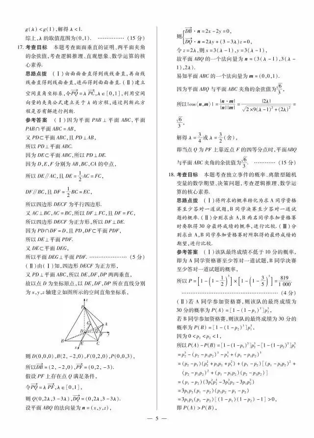 陕西省西安市2026届高三4月模拟考试数学试题 第9张