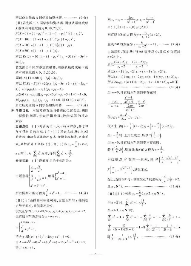 陕西省西安市2026届高三4月模拟考试数学试题 第10张