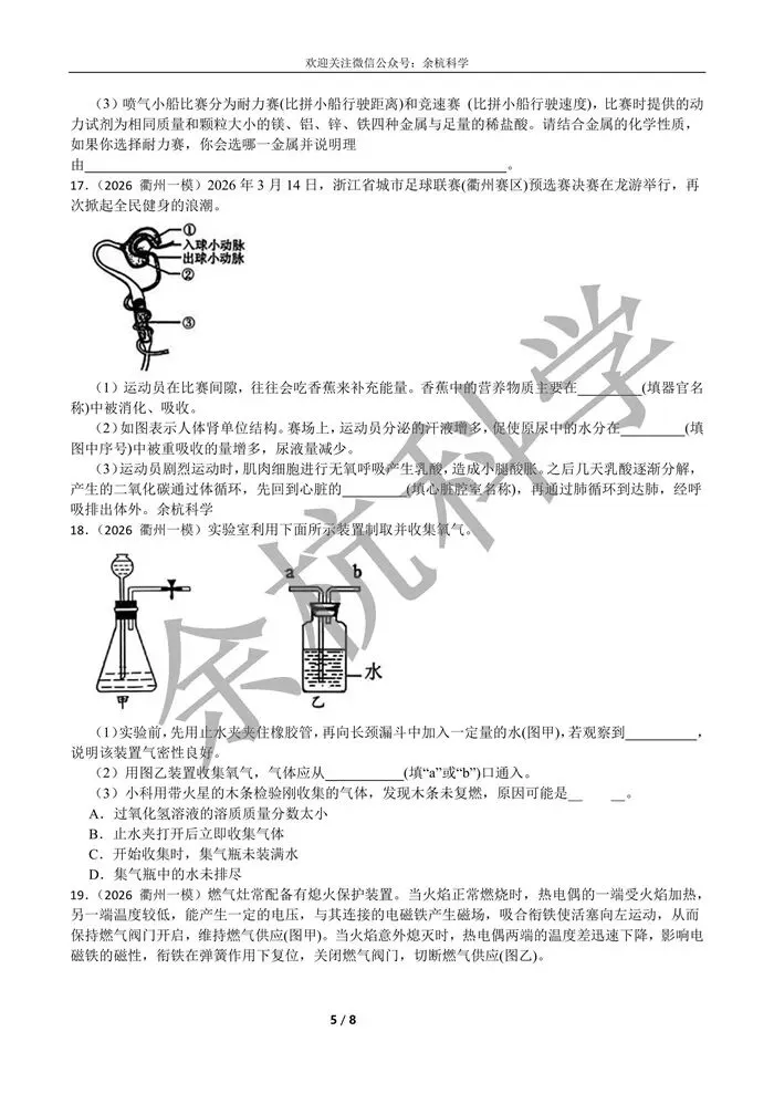 【中考复习】2026浙江各地市科学一模易错题一(含答案) 第10张