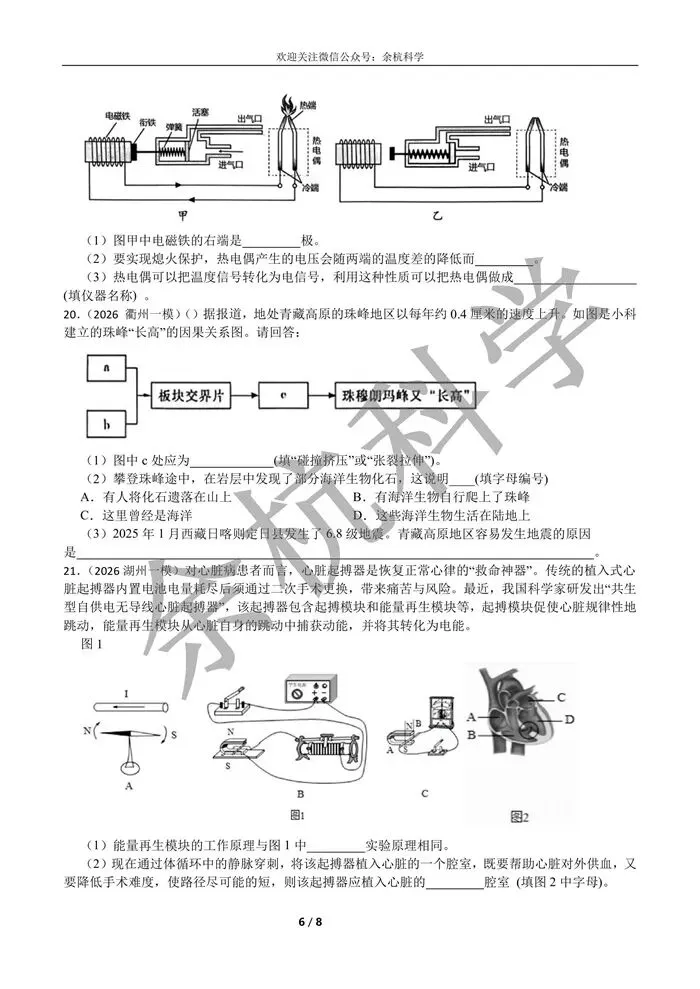 【中考复习】2026浙江各地市科学一模易错题一(含答案) 第11张