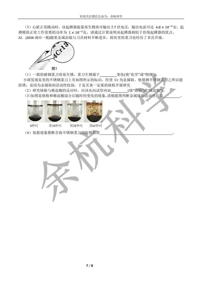 【中考复习】2026浙江各地市科学一模易错题一(含答案) 第12张