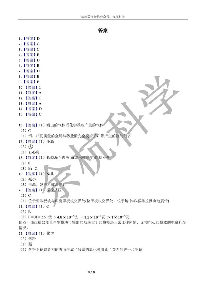 【中考复习】2026浙江各地市科学一模易错题一(含答案) 第13张