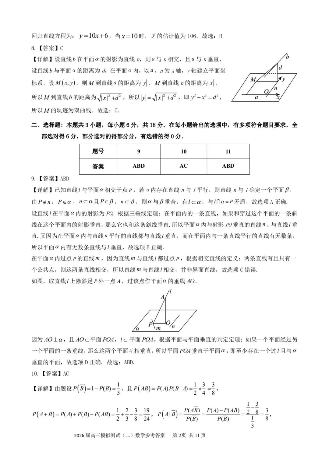 广东省大湾区2026届高三模拟测试(二)数学试题及参考答案 第6张
