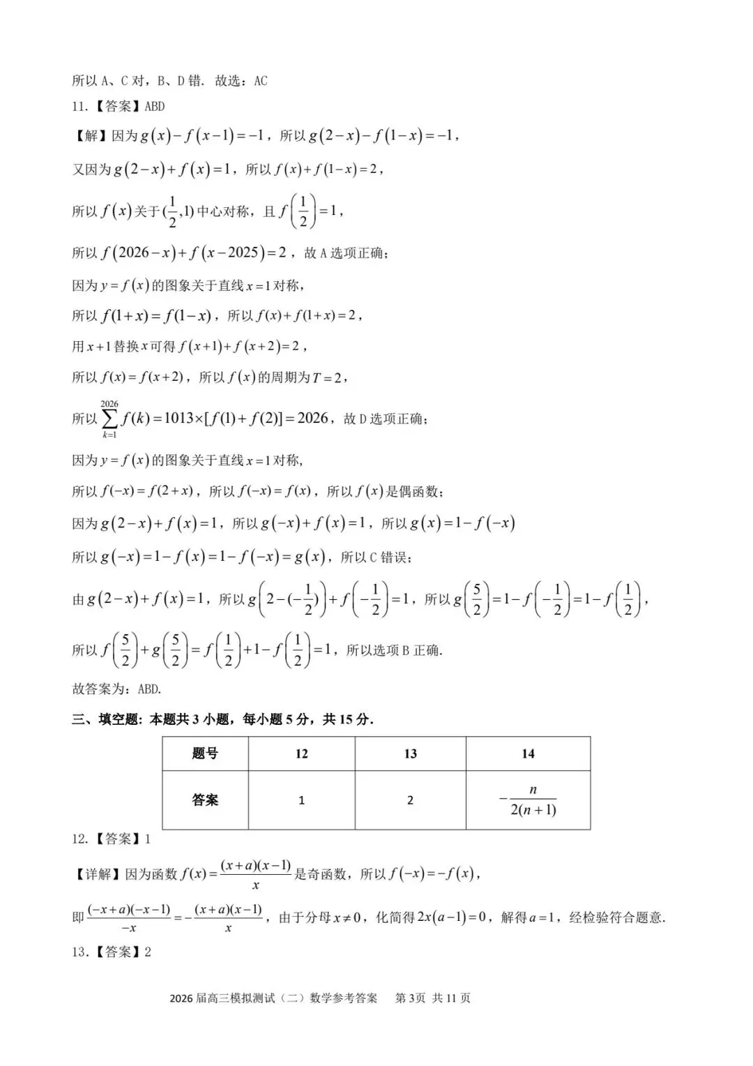 广东省大湾区2026届高三模拟测试(二)数学试题及参考答案 第7张