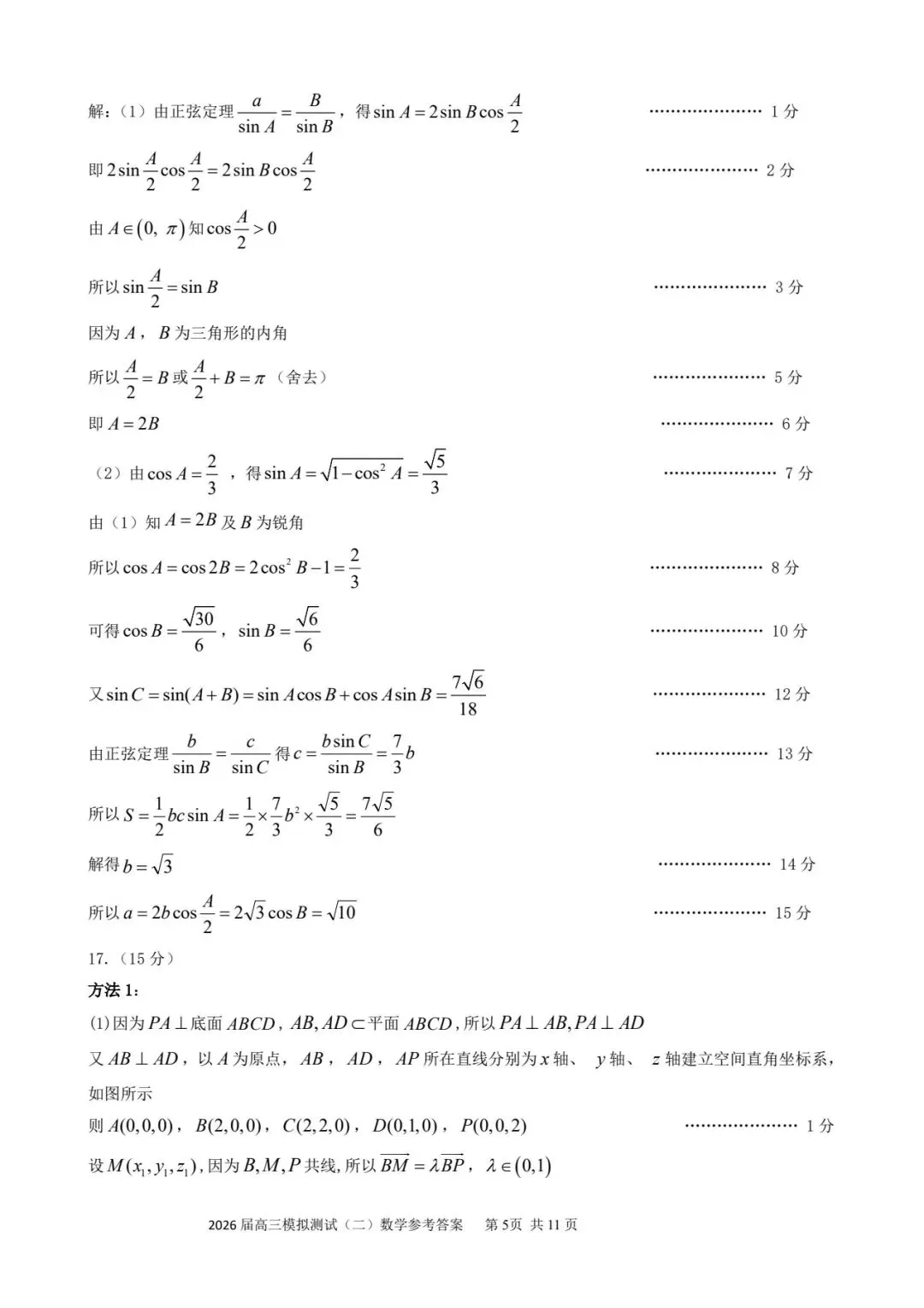 广东省大湾区2026届高三模拟测试(二)数学试题及参考答案 第9张