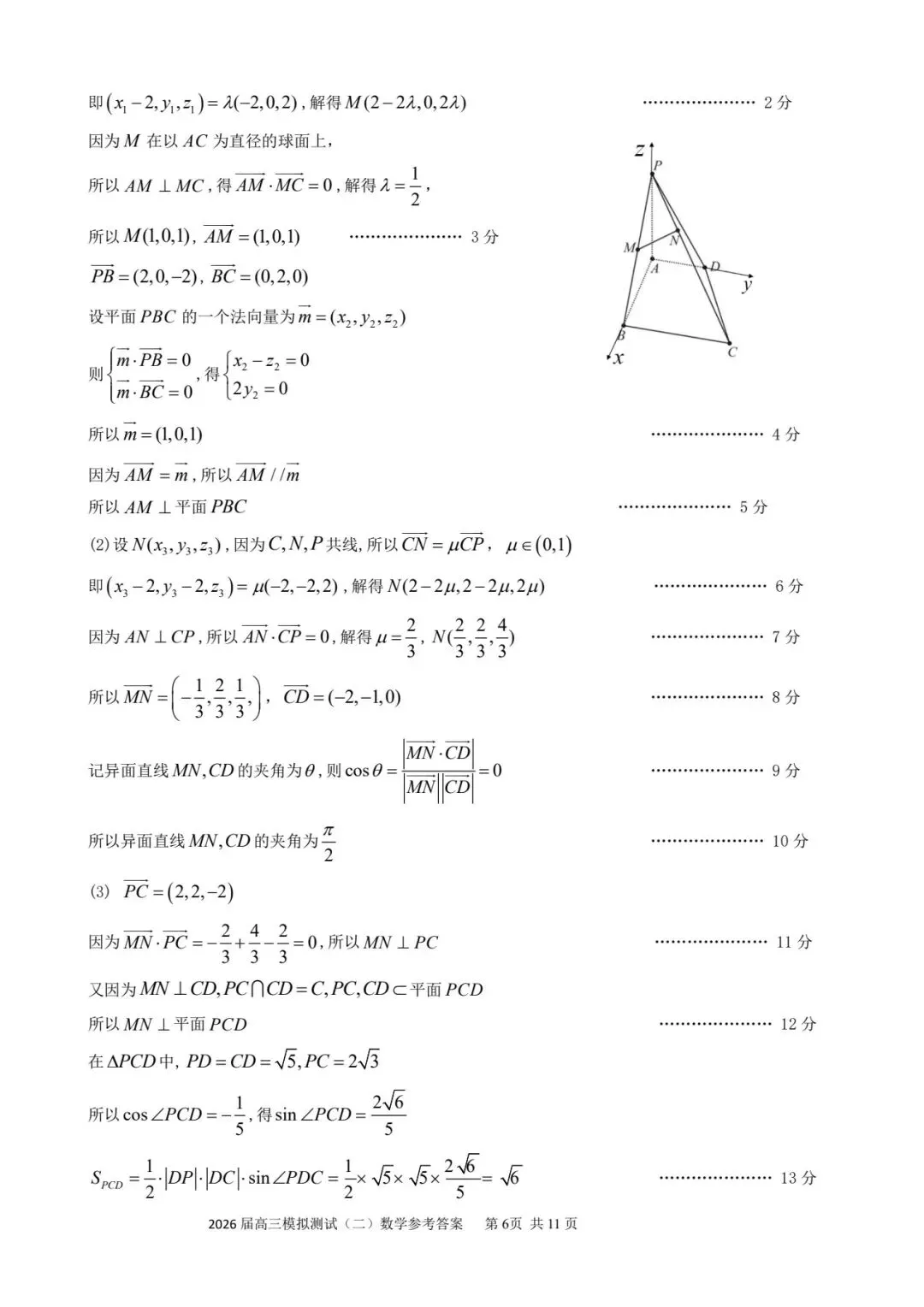 广东省大湾区2026届高三模拟测试(二)数学试题及参考答案 第10张