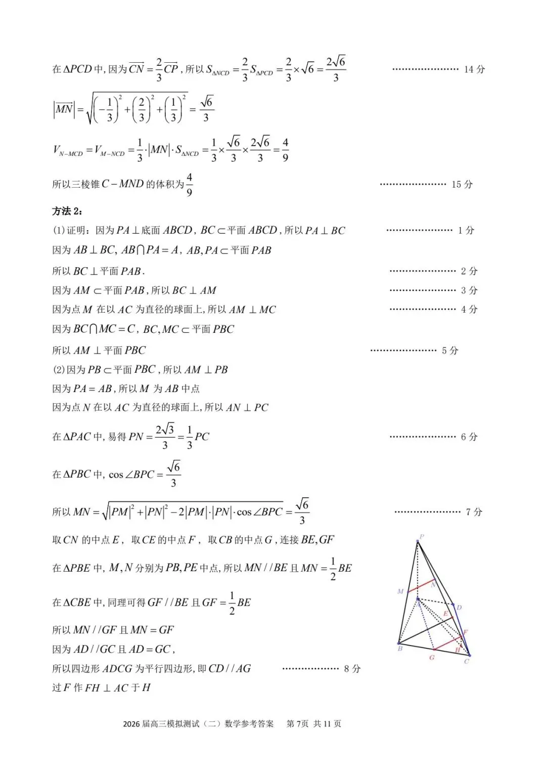 广东省大湾区2026届高三模拟测试(二)数学试题及参考答案 第11张