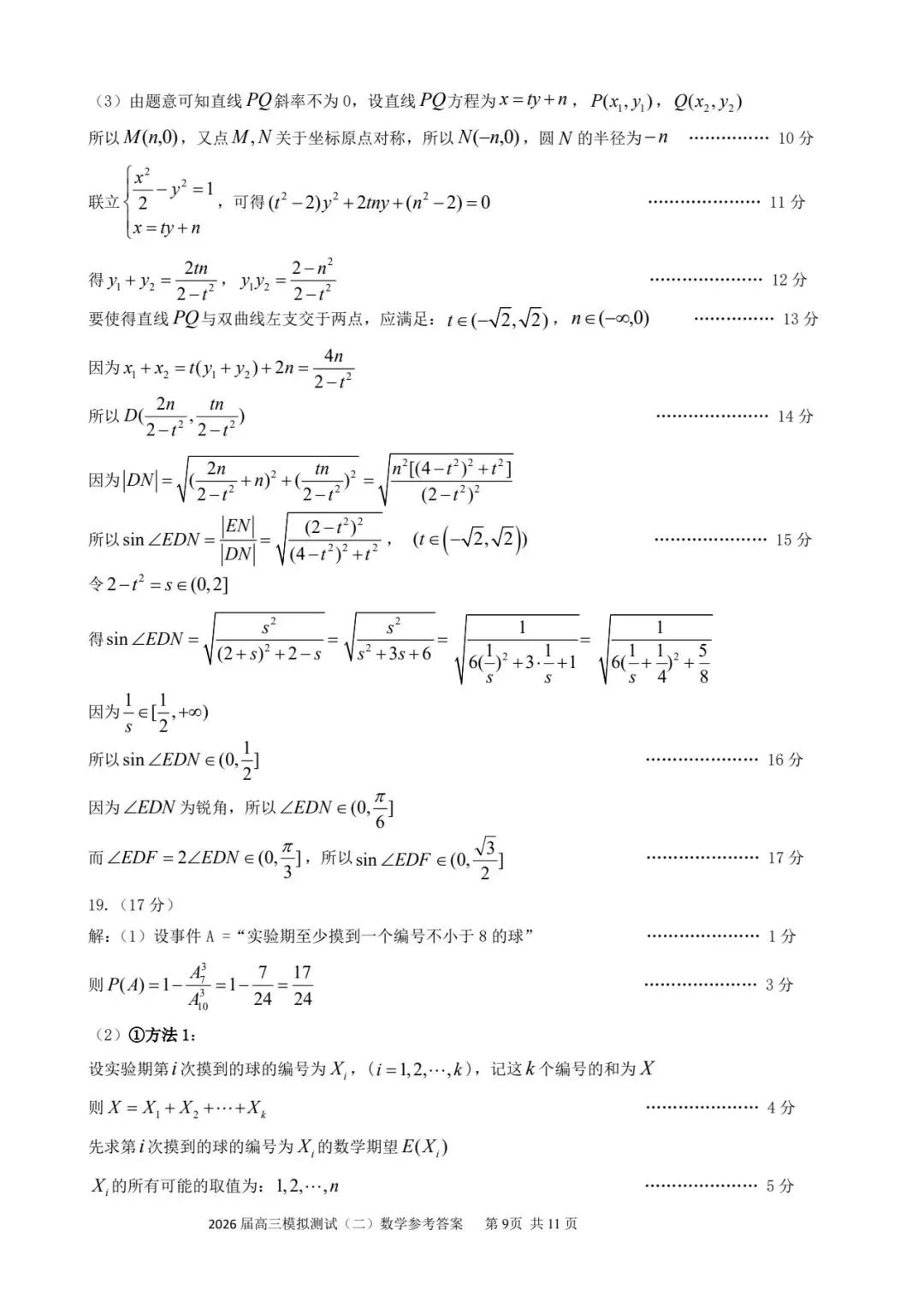 广东省大湾区2026届高三模拟测试(二)数学试题及参考答案 第13张