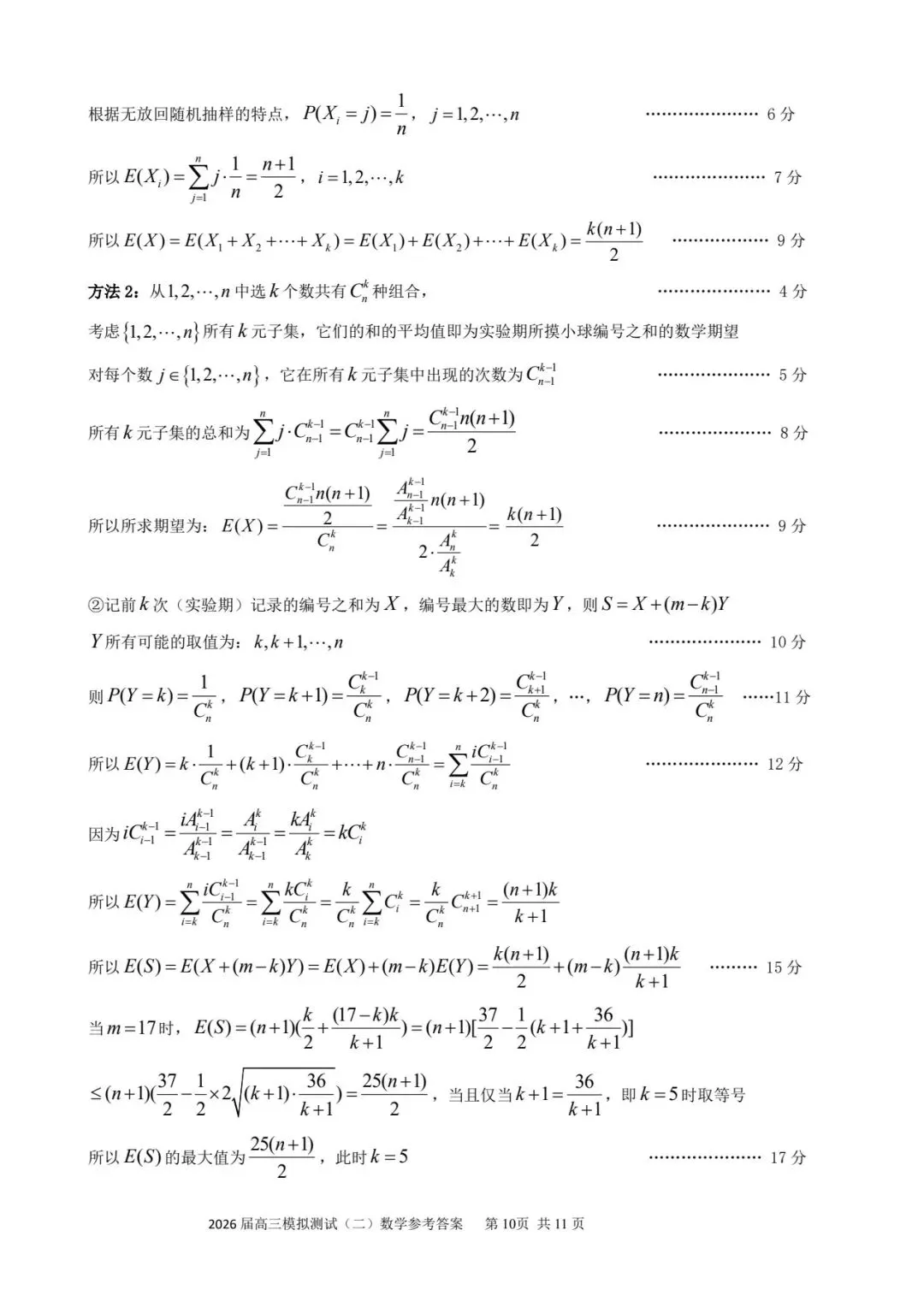 广东省大湾区2026届高三模拟测试(二)数学试题及参考答案 第14张