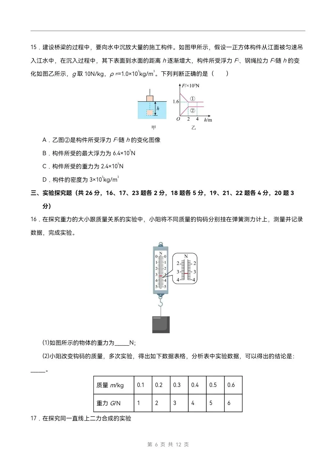 2026年北师大版八年级下册物理《期中考试模拟试卷》附详细解析版,完整电子版可打印 第8张