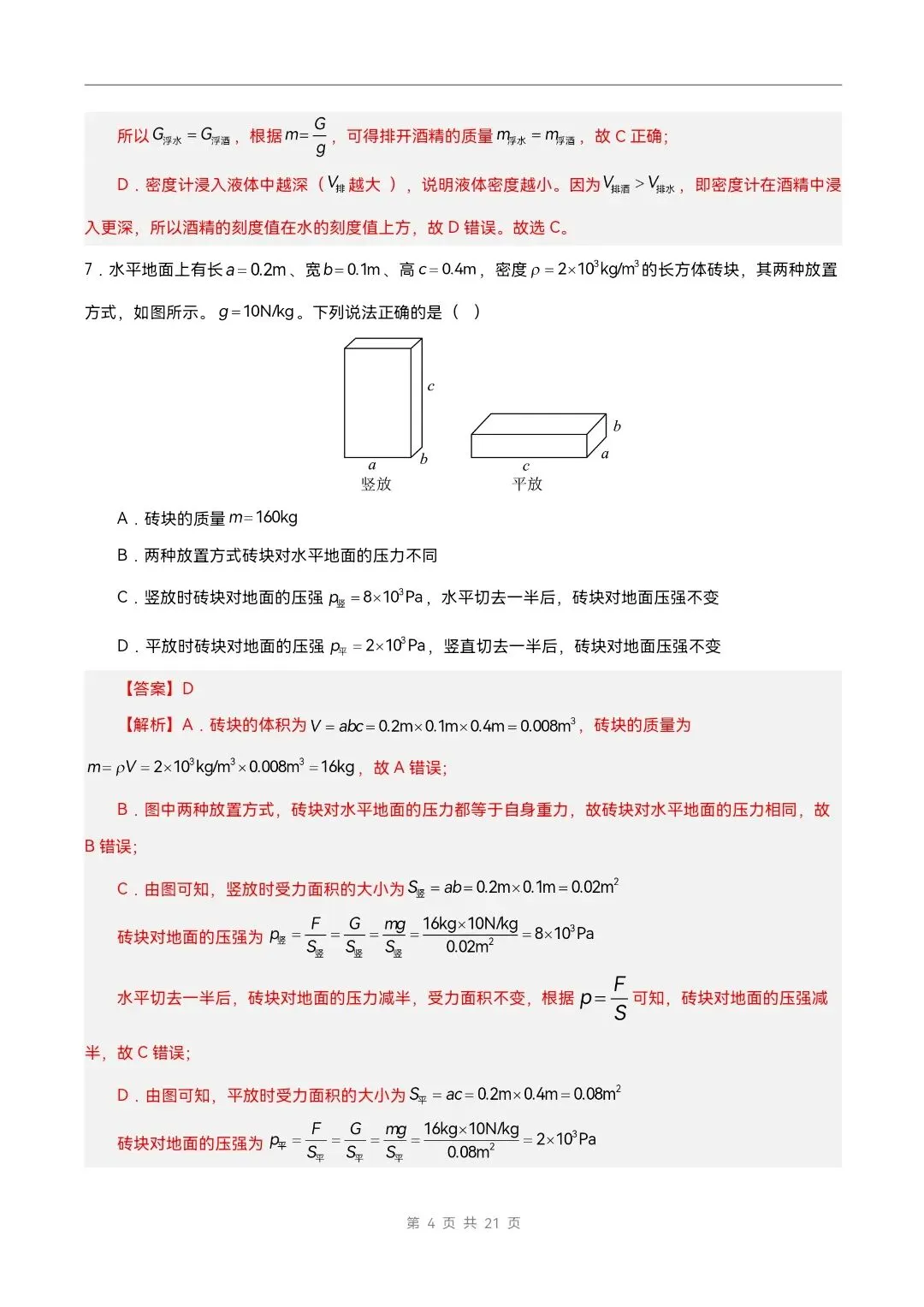 2026年北师大版八年级下册物理《期中考试模拟试卷》附详细解析版,完整电子版可打印 第18张
