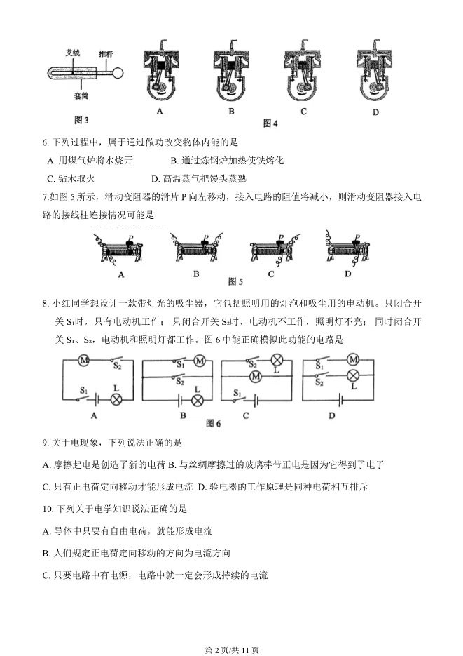 2024北京理工大附中初三上册期中物理试卷(有答案)【可下载】 第2张