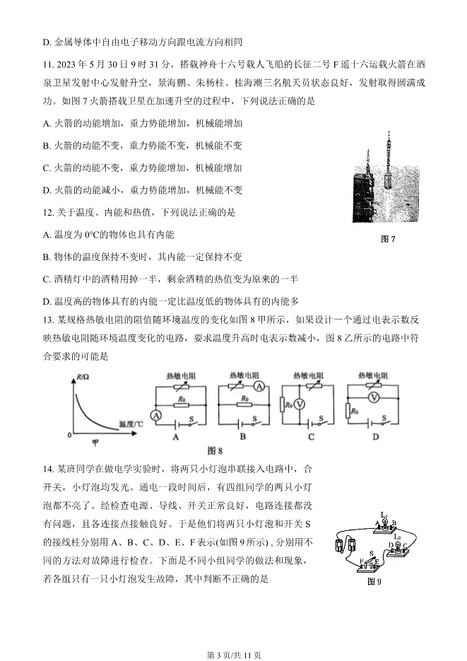 2024北京理工大附中初三上册期中物理试卷(有答案)【可下载】 第3张