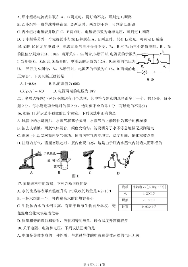 2024北京理工大附中初三上册期中物理试卷(有答案)【可下载】 第4张