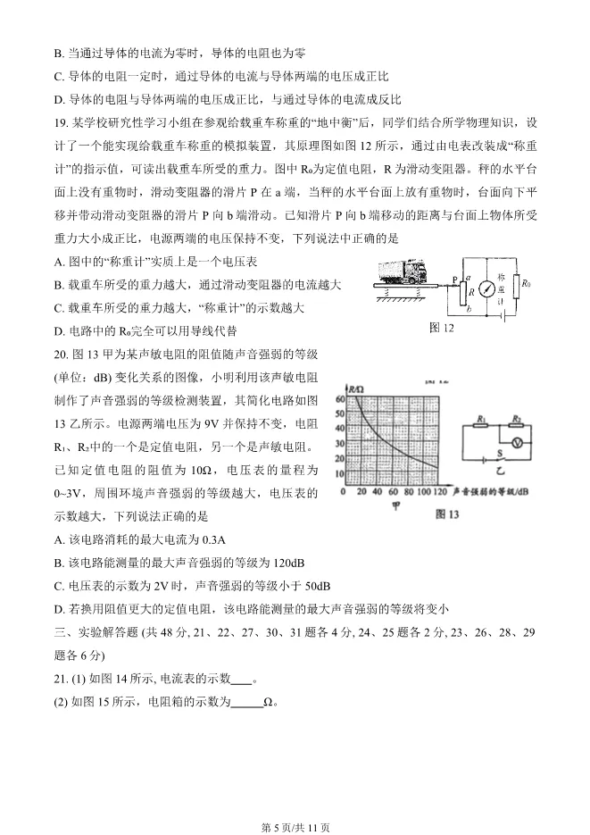 2024北京理工大附中初三上册期中物理试卷(有答案)【可下载】 第5张