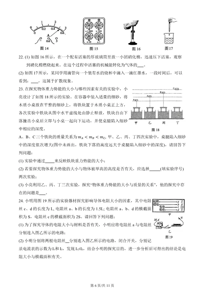 2024北京理工大附中初三上册期中物理试卷(有答案)【可下载】 第6张