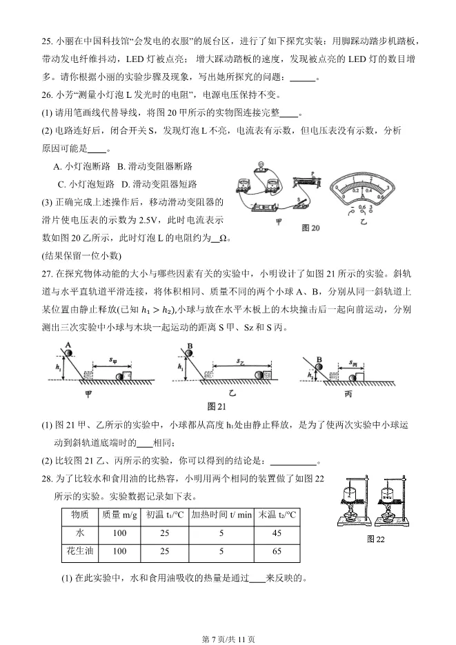 2024北京理工大附中初三上册期中物理试卷(有答案)【可下载】 第7张