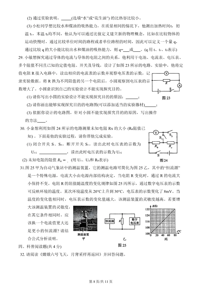 2024北京理工大附中初三上册期中物理试卷(有答案)【可下载】 第8张