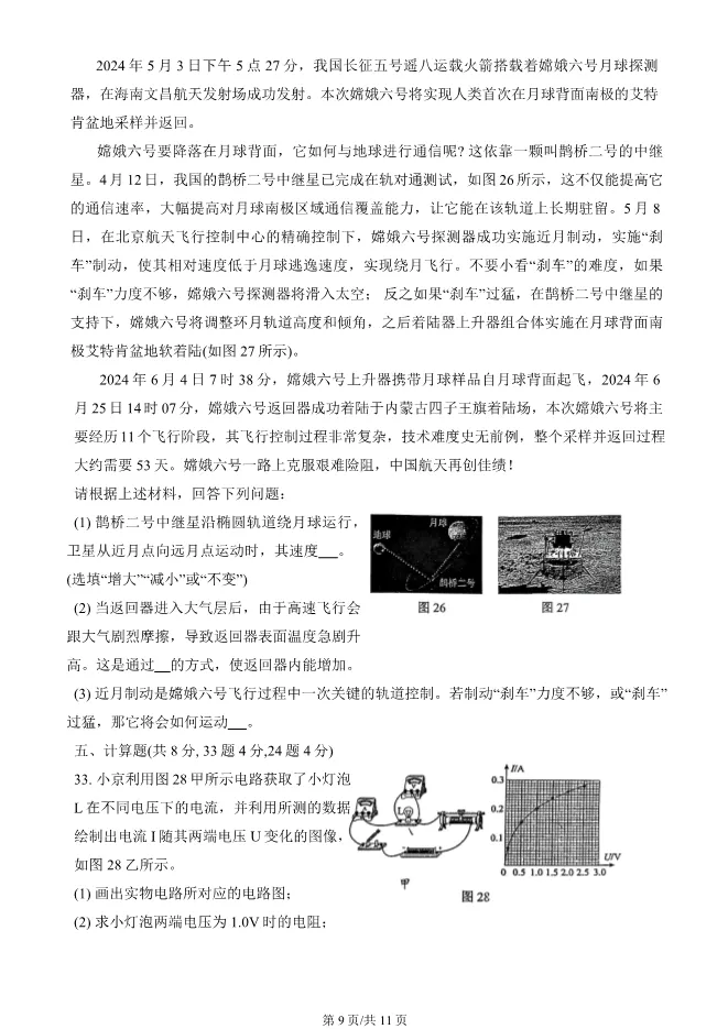 2024北京理工大附中初三上册期中物理试卷(有答案)【可下载】 第9张