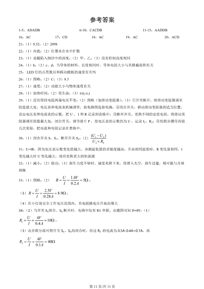 2024北京理工大附中初三上册期中物理试卷(有答案)【可下载】 第11张
