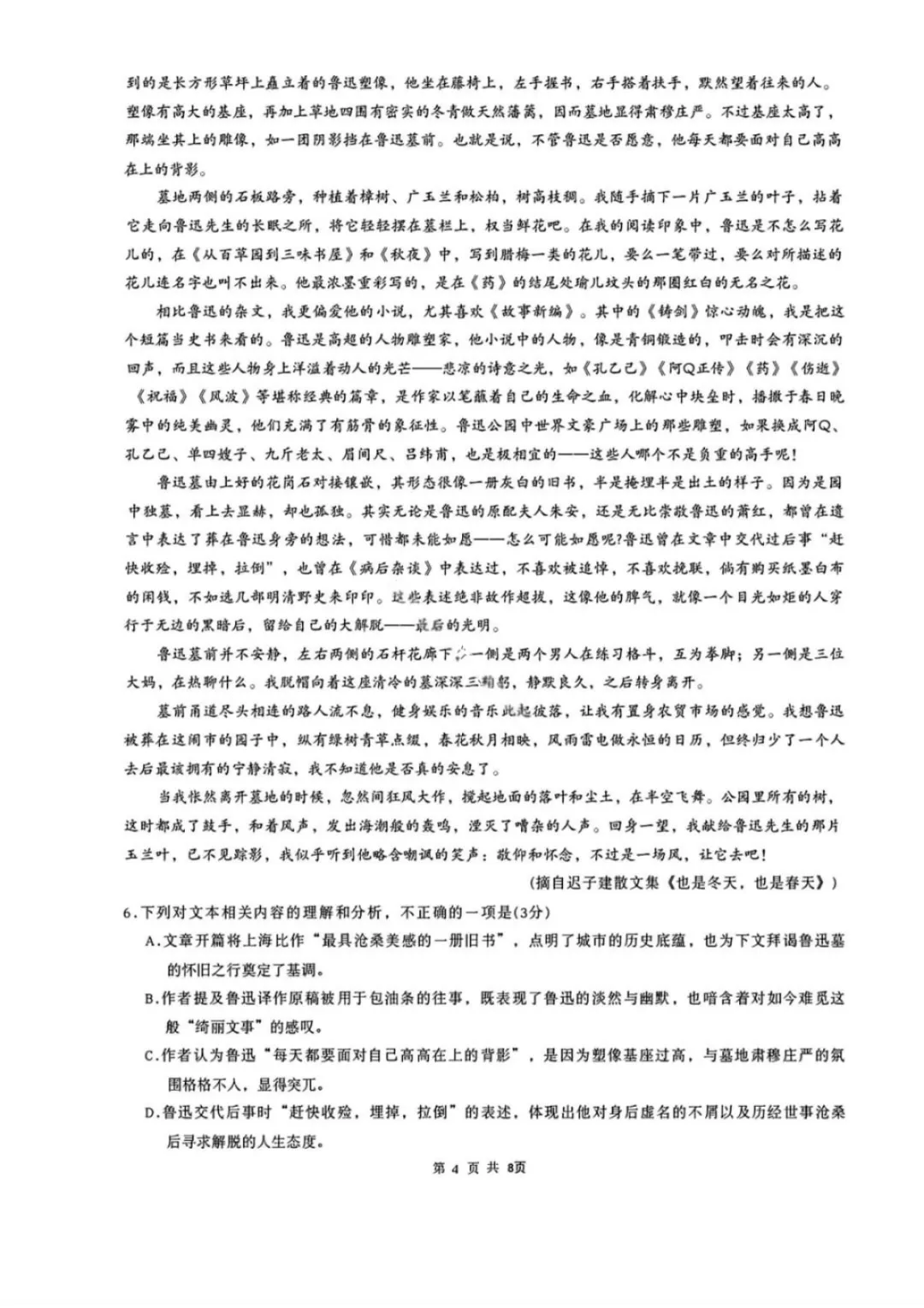 【语文试卷-黑龙江实验中学2026届高三学年联合模拟考试 第5张