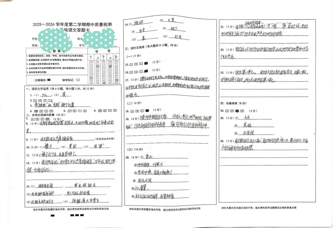 横线格里的失分陷阱——初中生语文试卷横线格书写调查报告 第7张