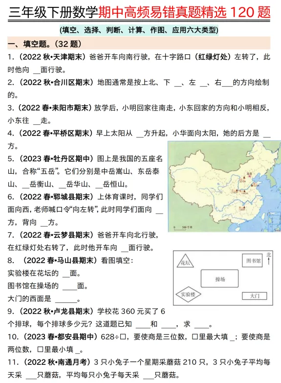 【数学高频易错真题】三年级下册数学期中高频易错真题精选120题六大类型(空白+答案42页),电子版可打印 第3张