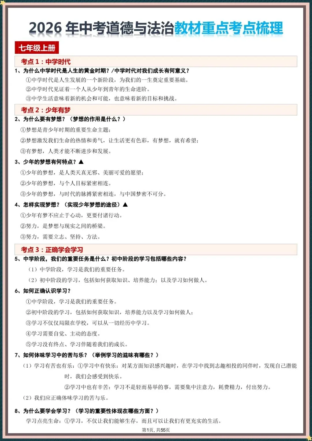 中考倒计时 | 2026年中考道法重点考点梳理(电子版可打印) 第2张