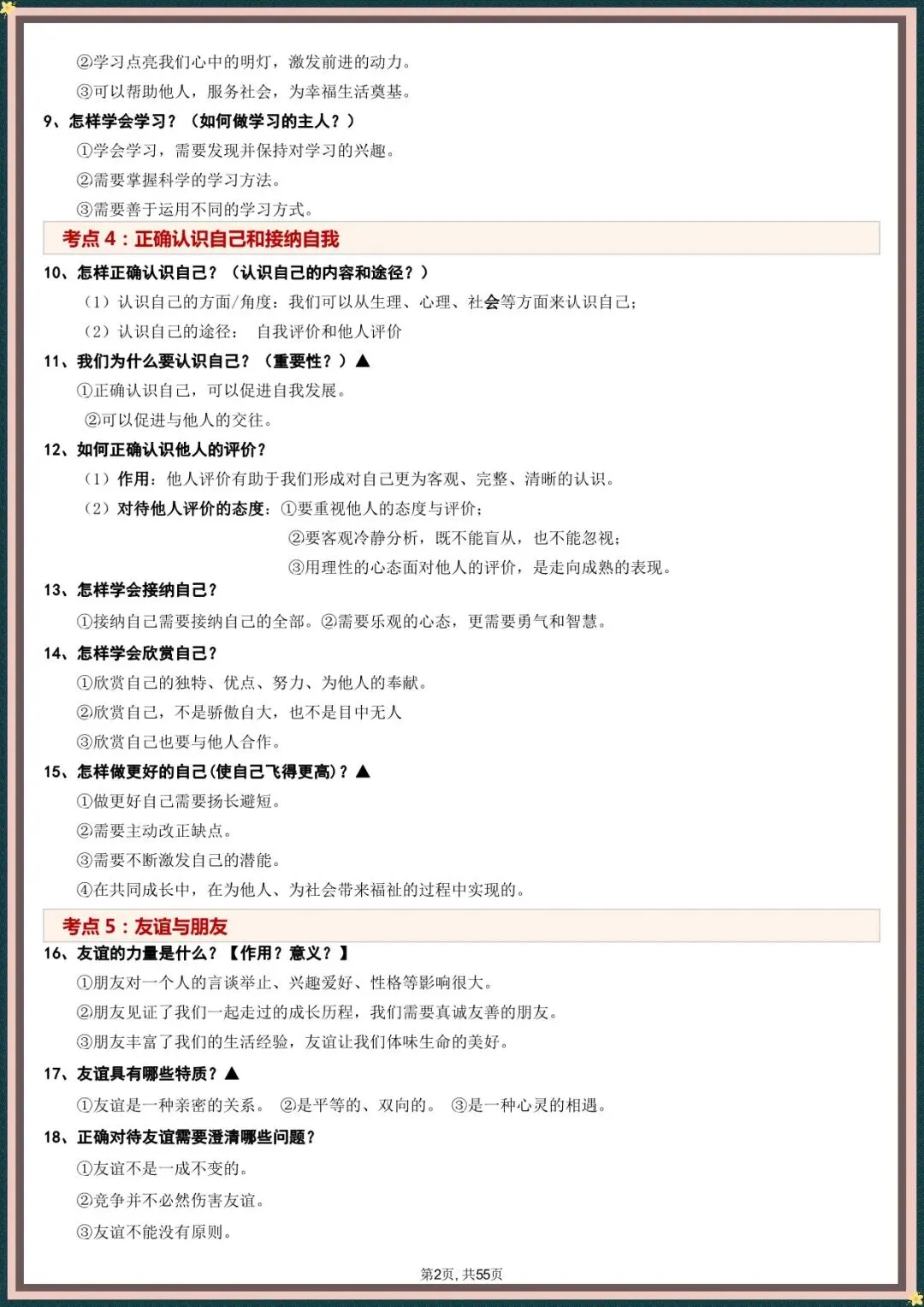 中考倒计时 | 2026年中考道法重点考点梳理(电子版可打印) 第3张