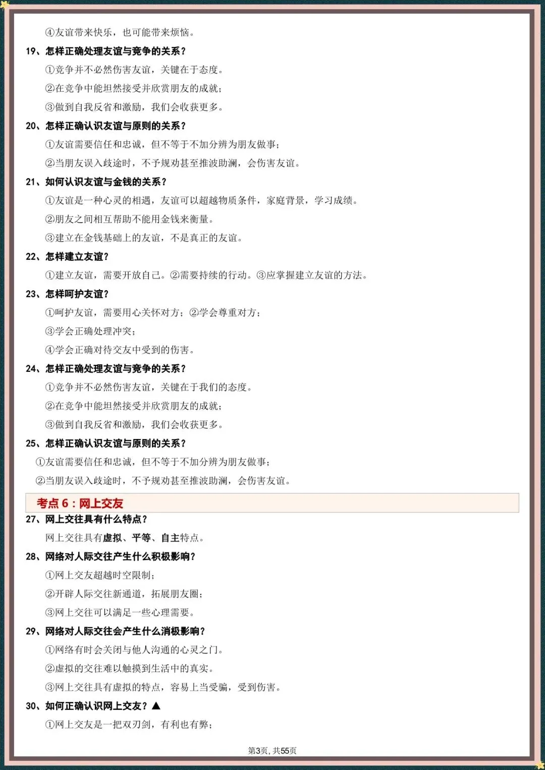 中考倒计时 | 2026年中考道法重点考点梳理(电子版可打印) 第4张