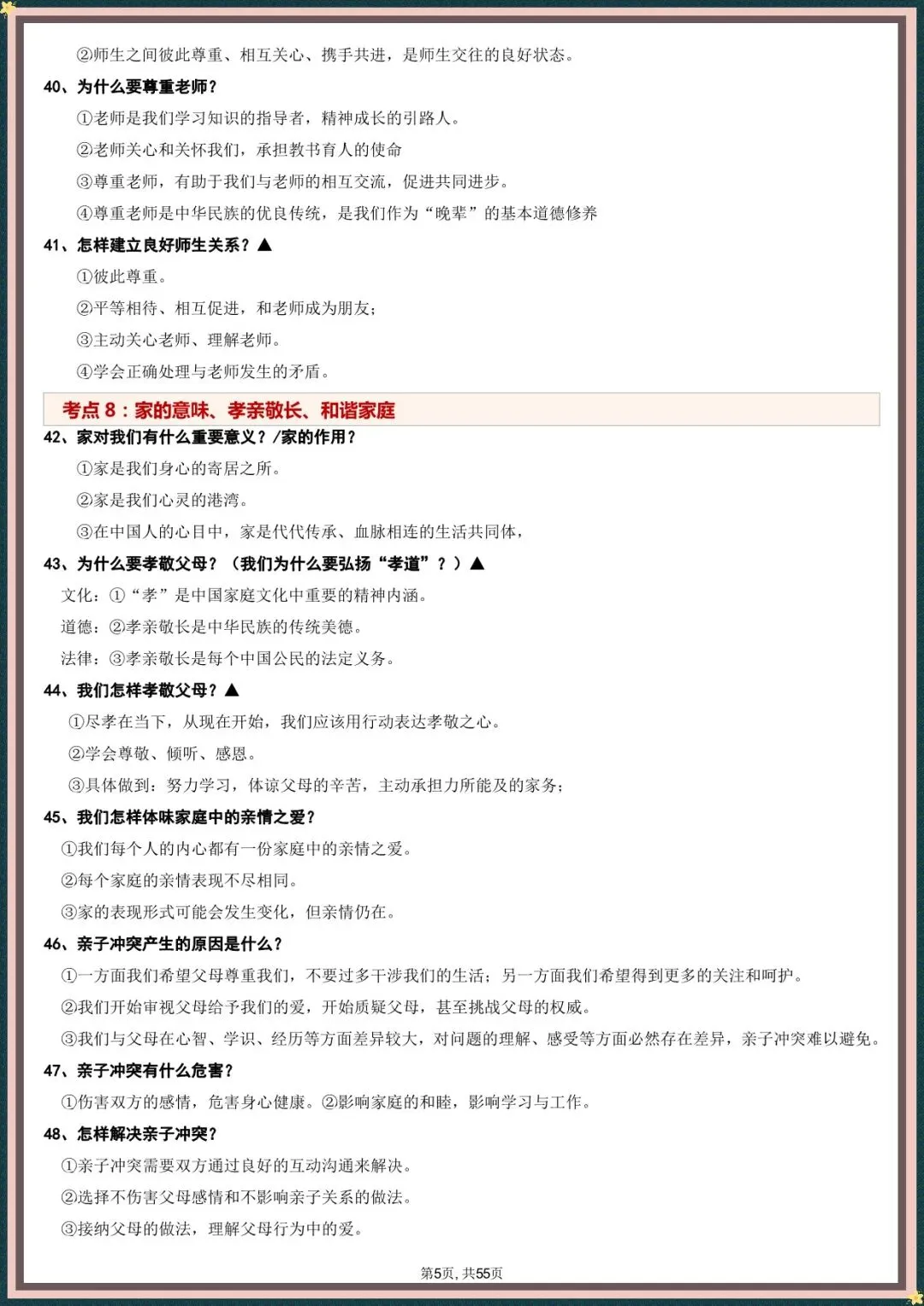 中考倒计时 | 2026年中考道法重点考点梳理(电子版可打印) 第5张