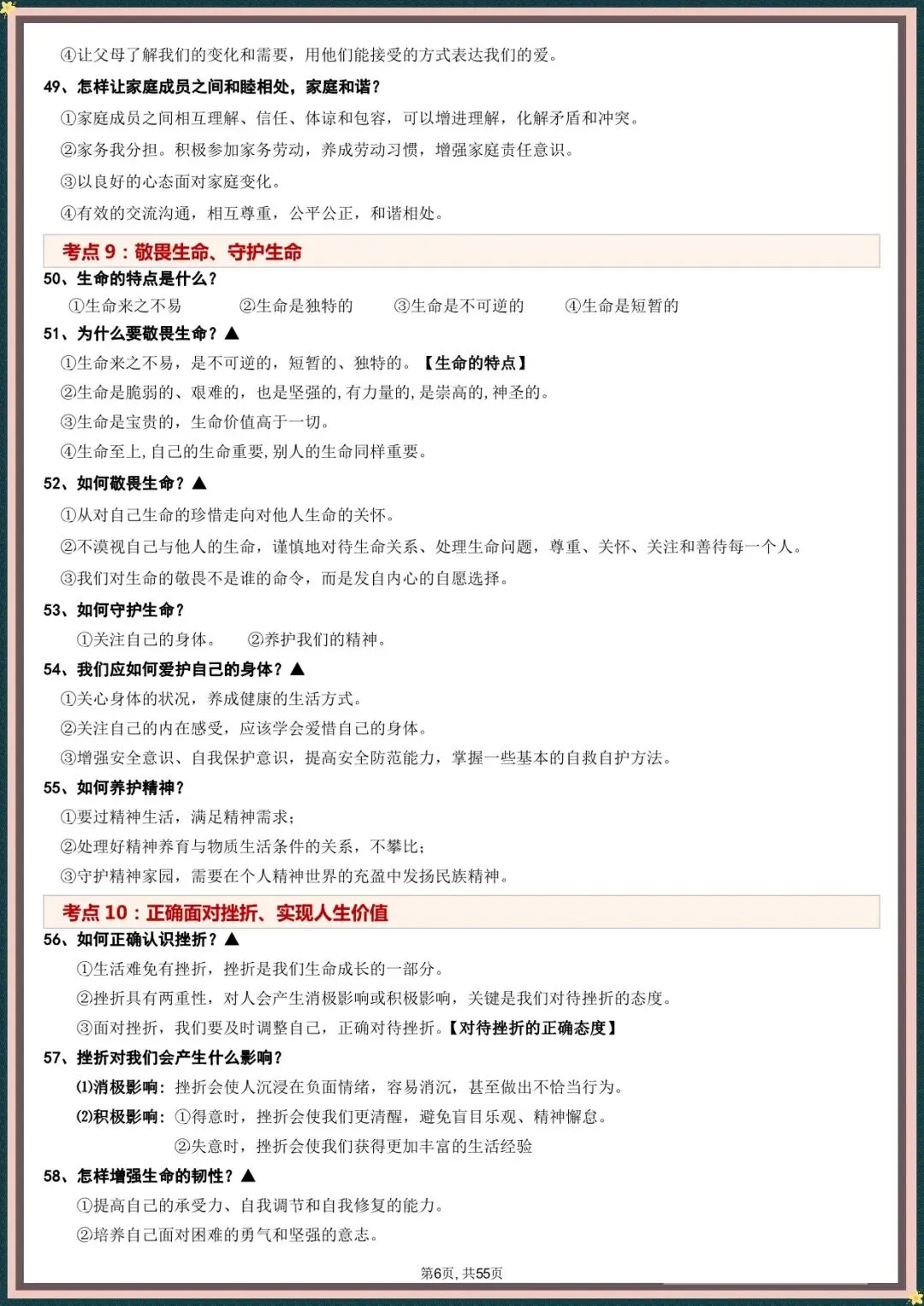 中考倒计时 | 2026年中考道法重点考点梳理(电子版可打印) 第6张