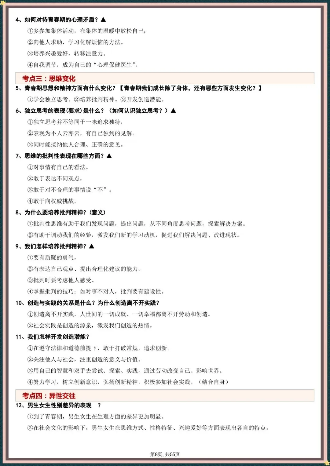 中考倒计时 | 2026年中考道法重点考点梳理(电子版可打印) 第7张