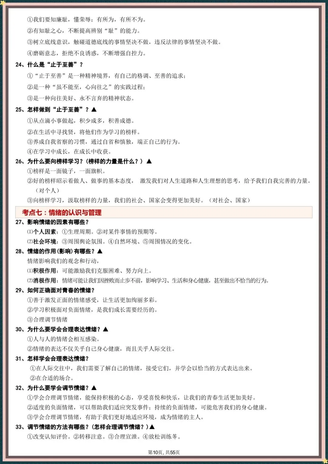 中考倒计时 | 2026年中考道法重点考点梳理(电子版可打印) 第8张