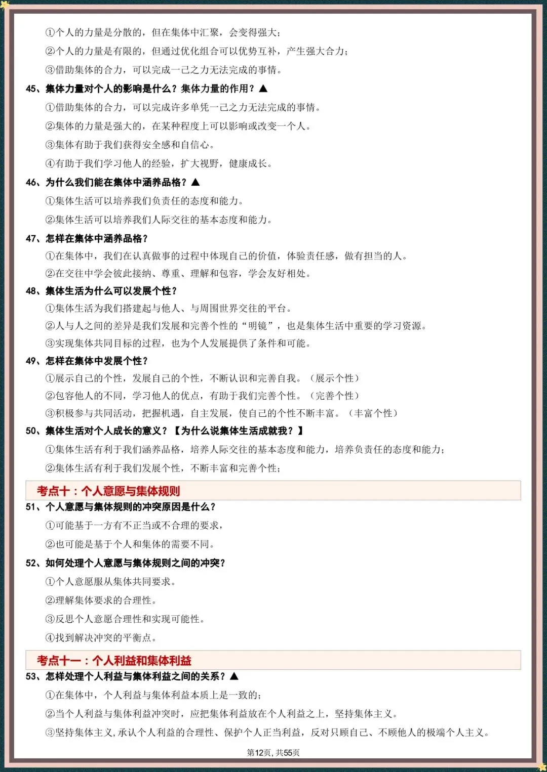 中考倒计时 | 2026年中考道法重点考点梳理(电子版可打印) 第9张