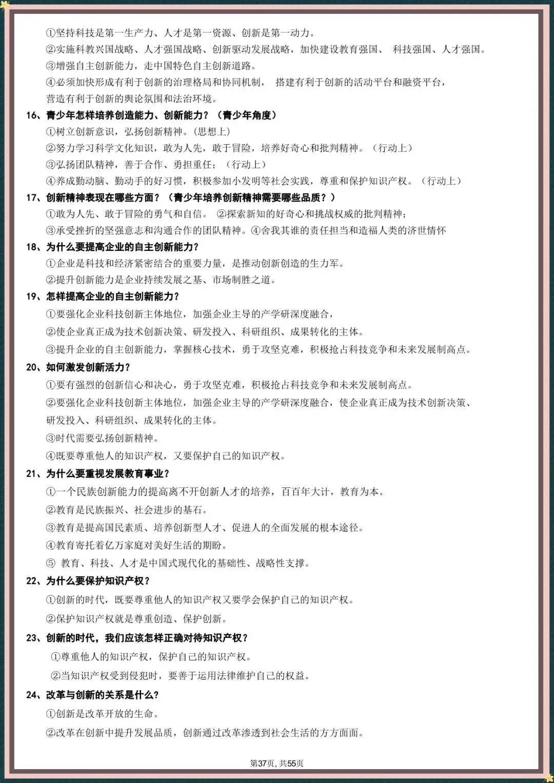 中考倒计时 | 2026年中考道法重点考点梳理(电子版可打印) 第10张