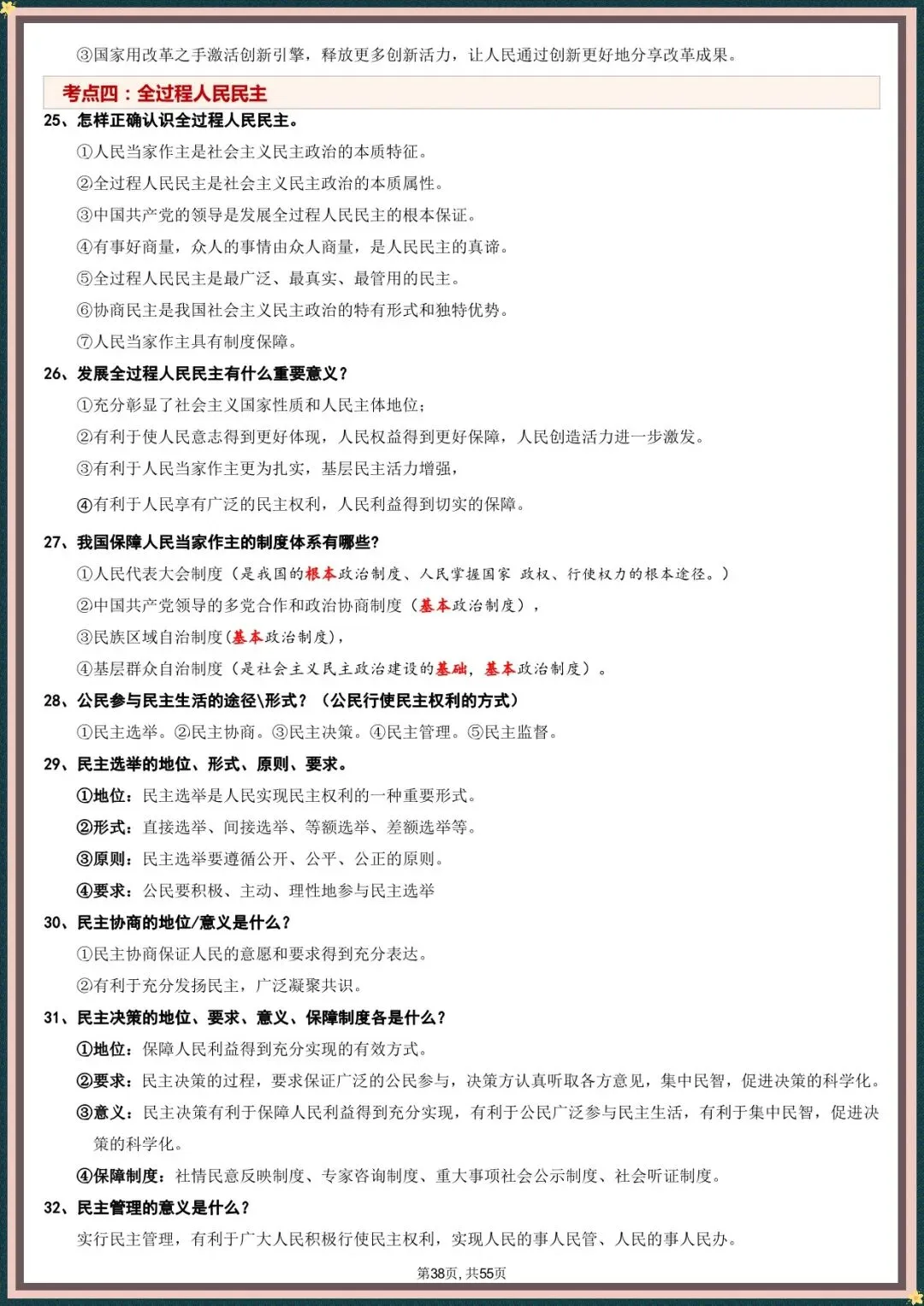 中考倒计时 | 2026年中考道法重点考点梳理(电子版可打印) 第11张