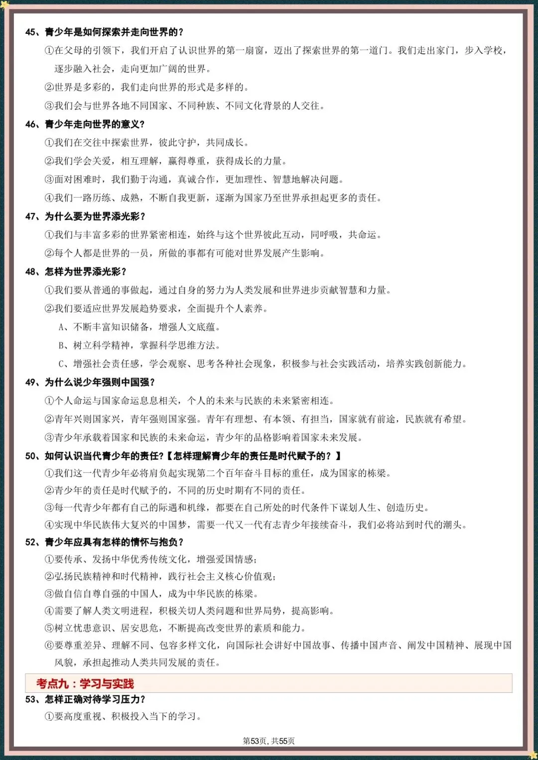 中考倒计时 | 2026年中考道法重点考点梳理(电子版可打印) 第12张