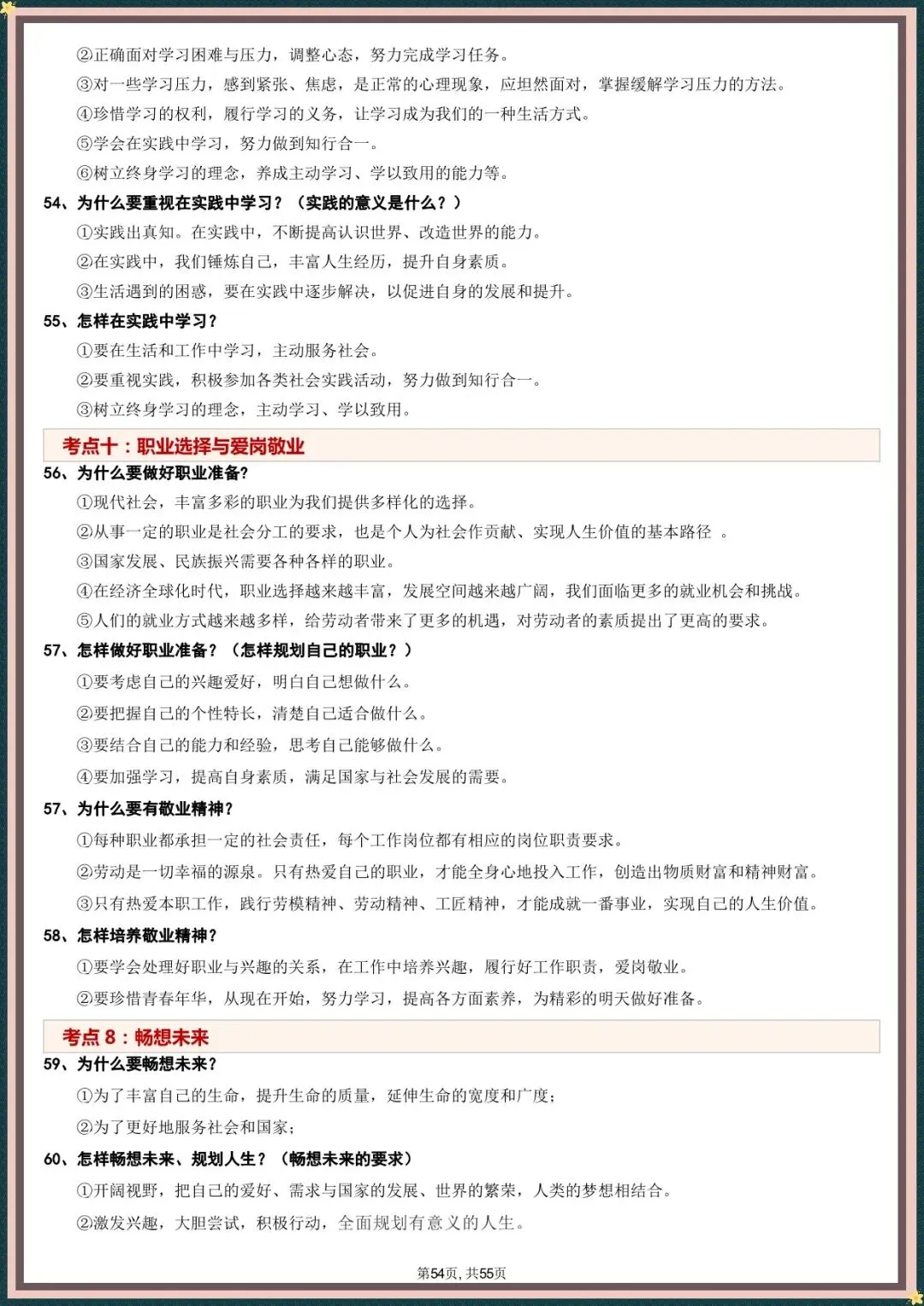 中考倒计时 | 2026年中考道法重点考点梳理(电子版可打印) 第13张