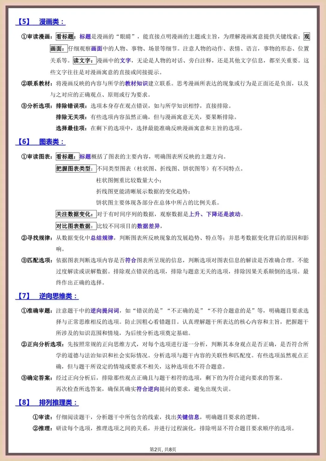 中考倒计时 | 2026年中考道法答题技巧与模板+易混易错145题(电子版可打印) 第3张