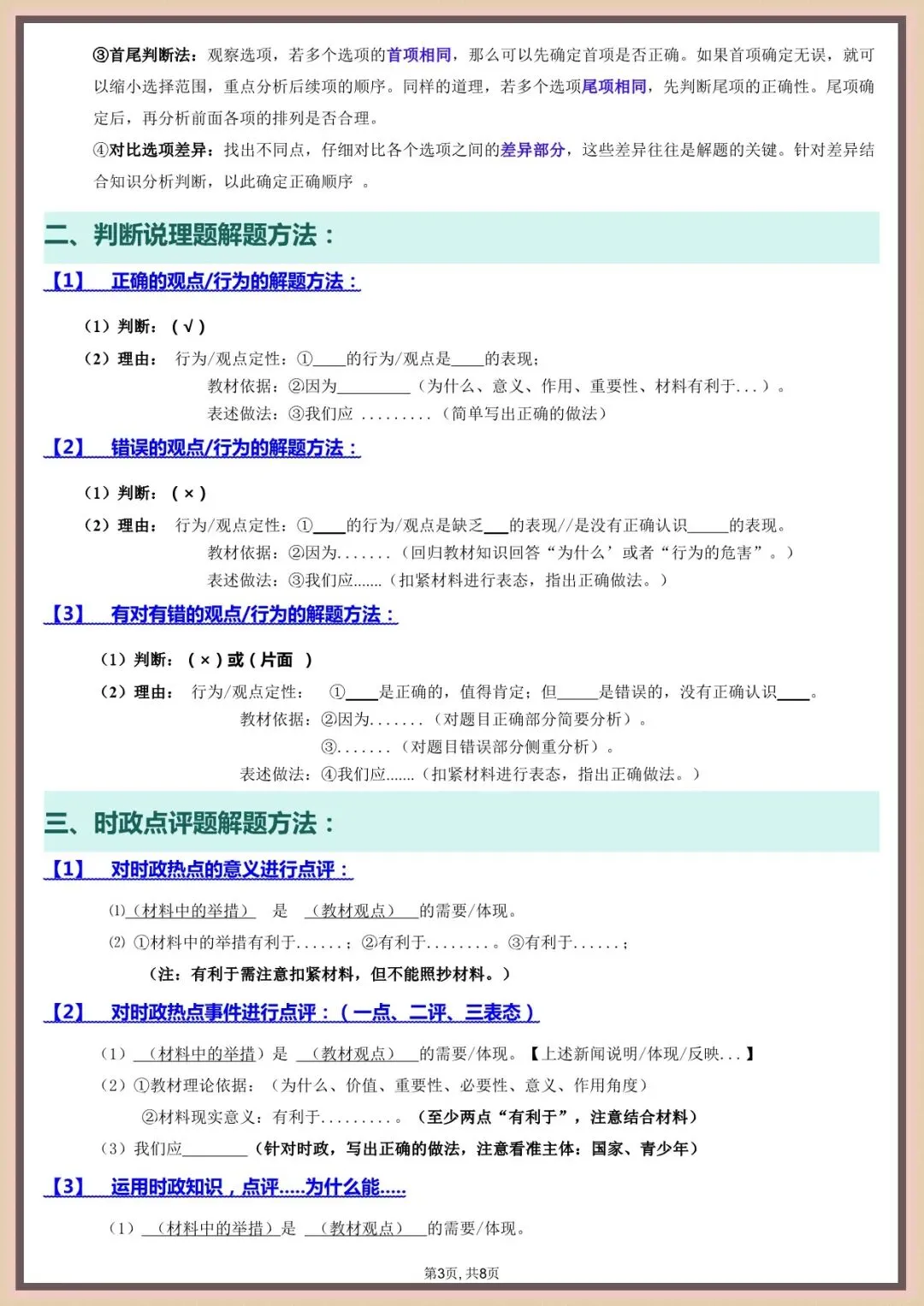 中考倒计时 | 2026年中考道法答题技巧与模板+易混易错145题(电子版可打印) 第4张