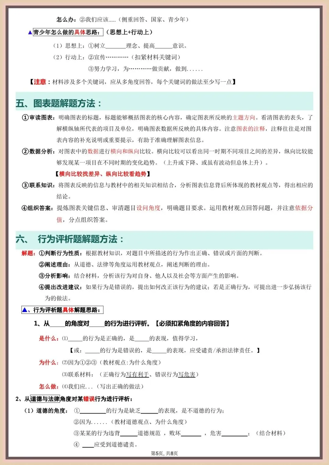 中考倒计时 | 2026年中考道法答题技巧与模板+易混易错145题(电子版可打印) 第5张