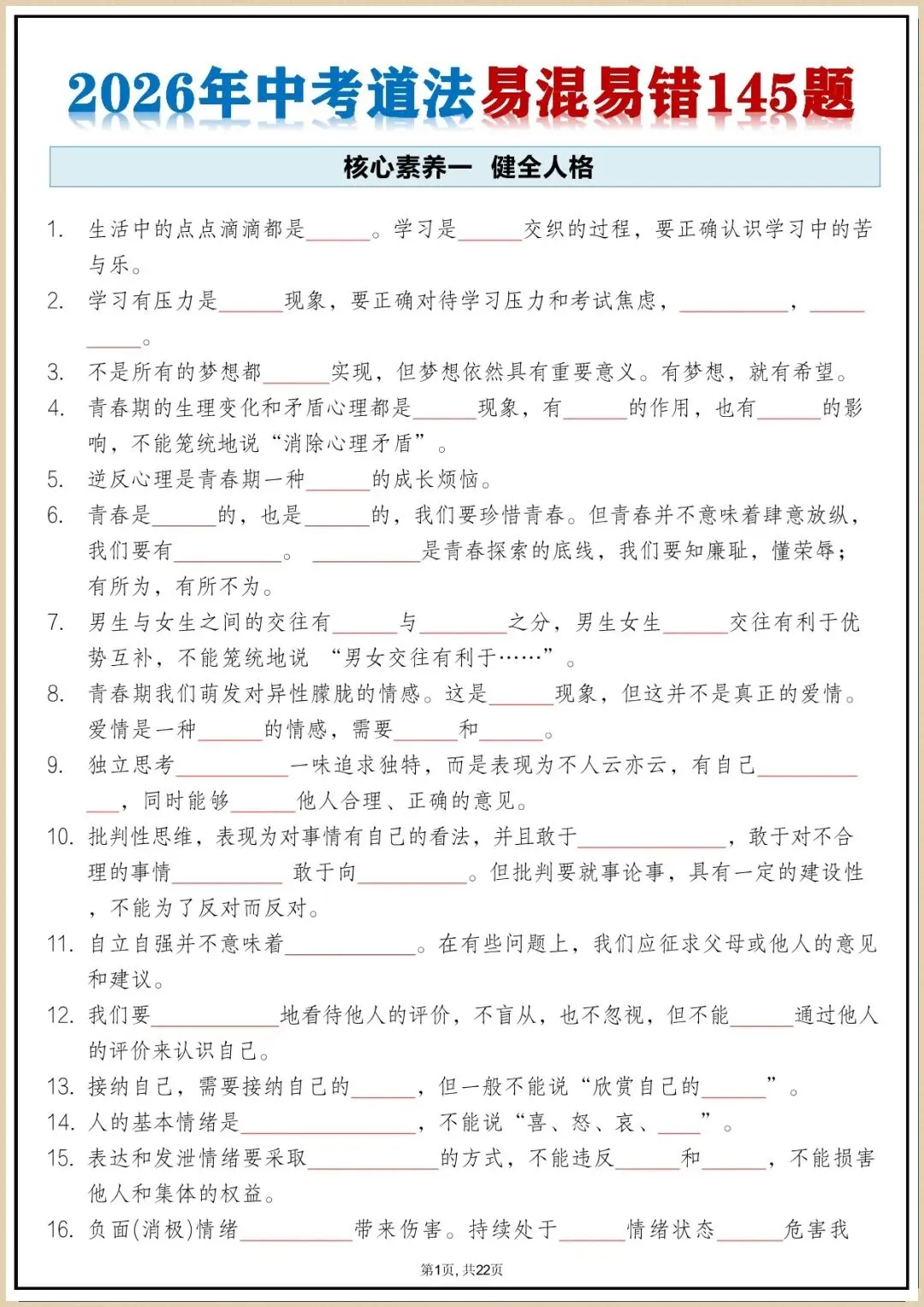中考倒计时 | 2026年中考道法答题技巧与模板+易混易错145题(电子版可打印) 第6张
