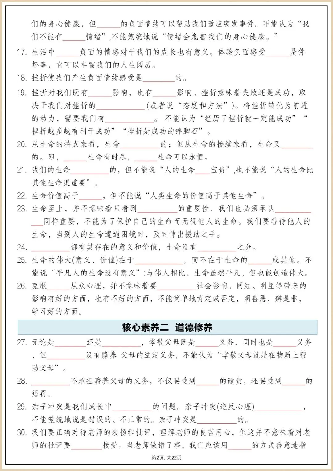 中考倒计时 | 2026年中考道法答题技巧与模板+易混易错145题(电子版可打印) 第7张
