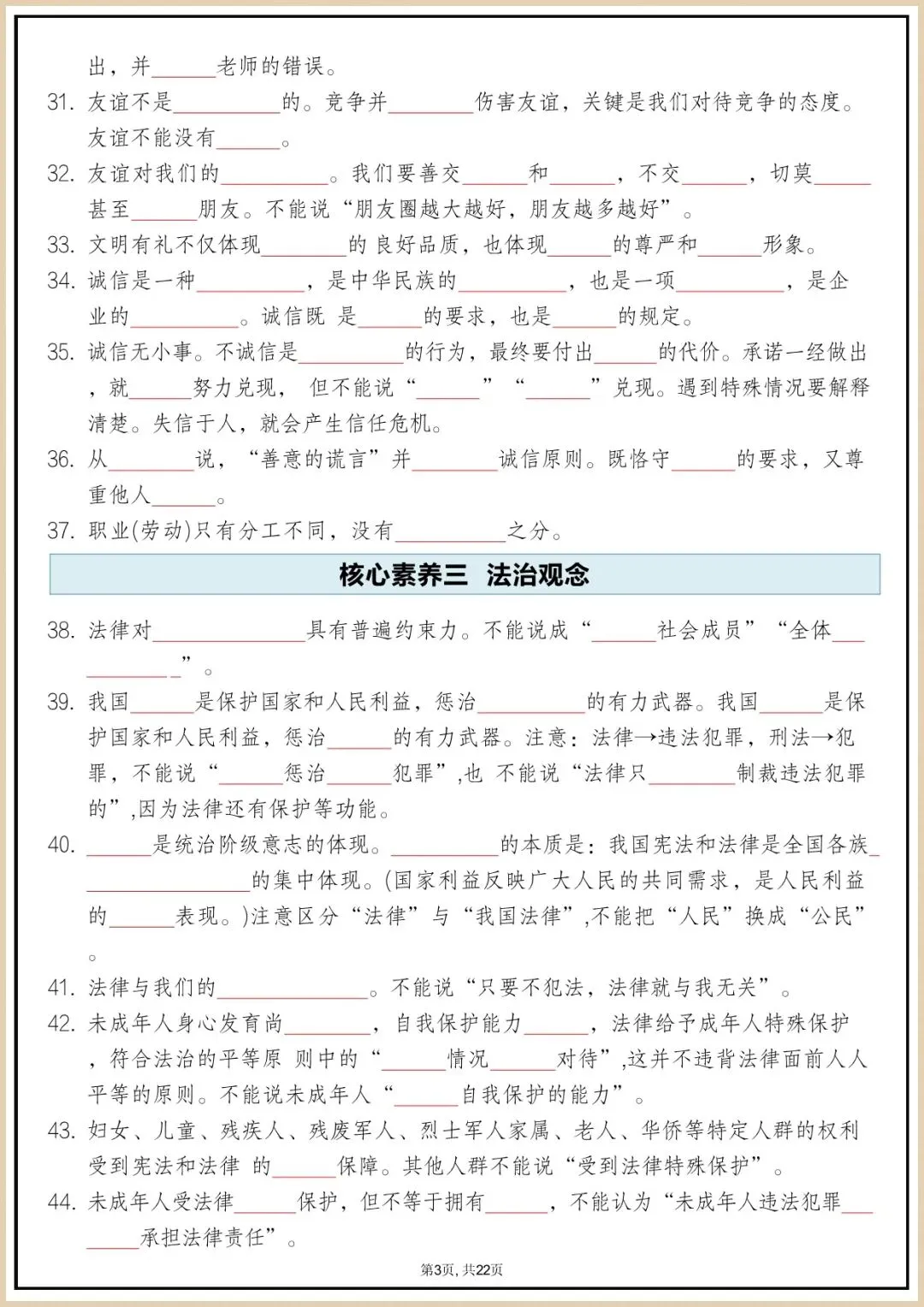 中考倒计时 | 2026年中考道法答题技巧与模板+易混易错145题(电子版可打印) 第8张