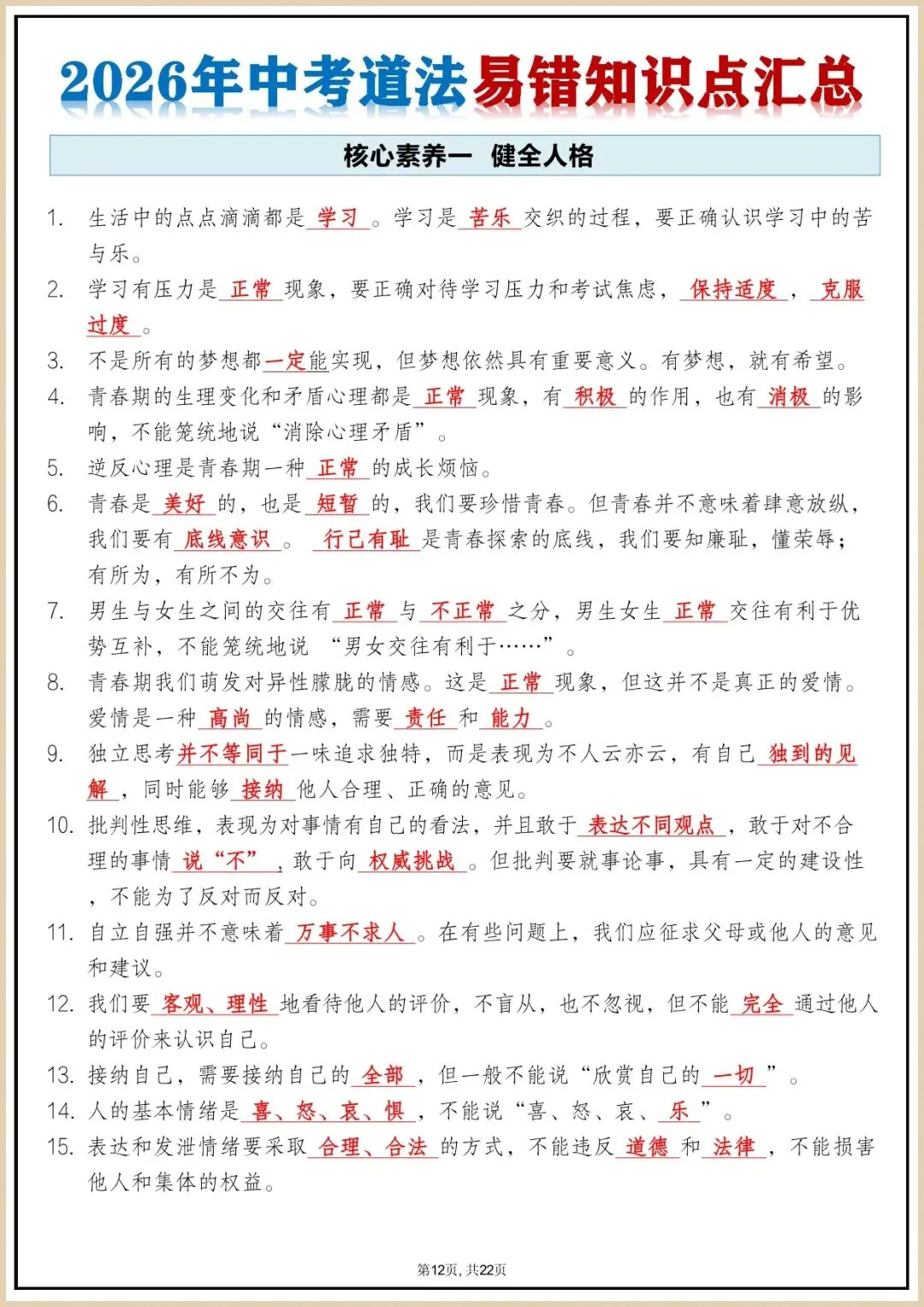 中考倒计时 | 2026年中考道法答题技巧与模板+易混易错145题(电子版可打印) 第9张