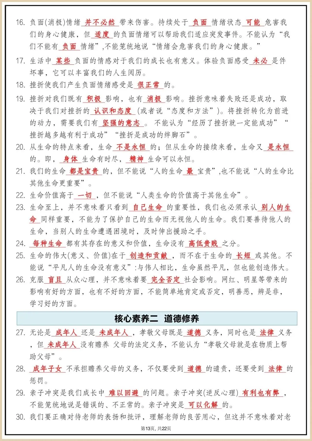 中考倒计时 | 2026年中考道法答题技巧与模板+易混易错145题(电子版可打印) 第10张