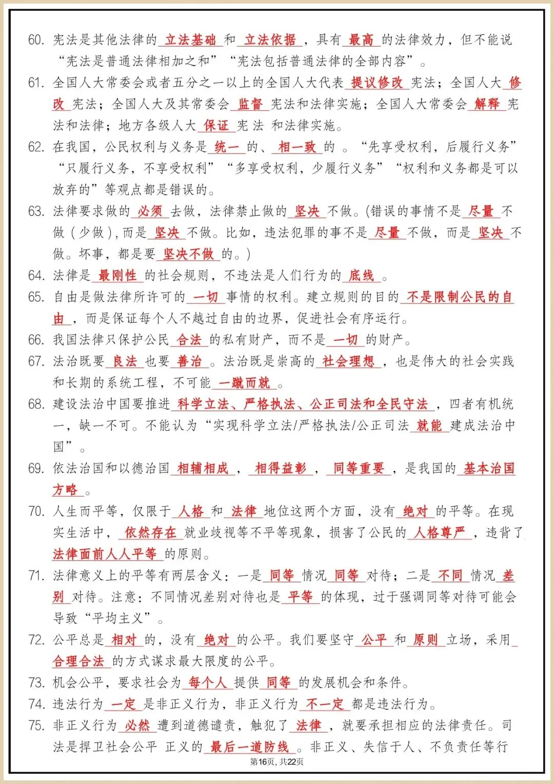 中考倒计时 | 2026年中考道法答题技巧与模板+易混易错145题(电子版可打印) 第12张
